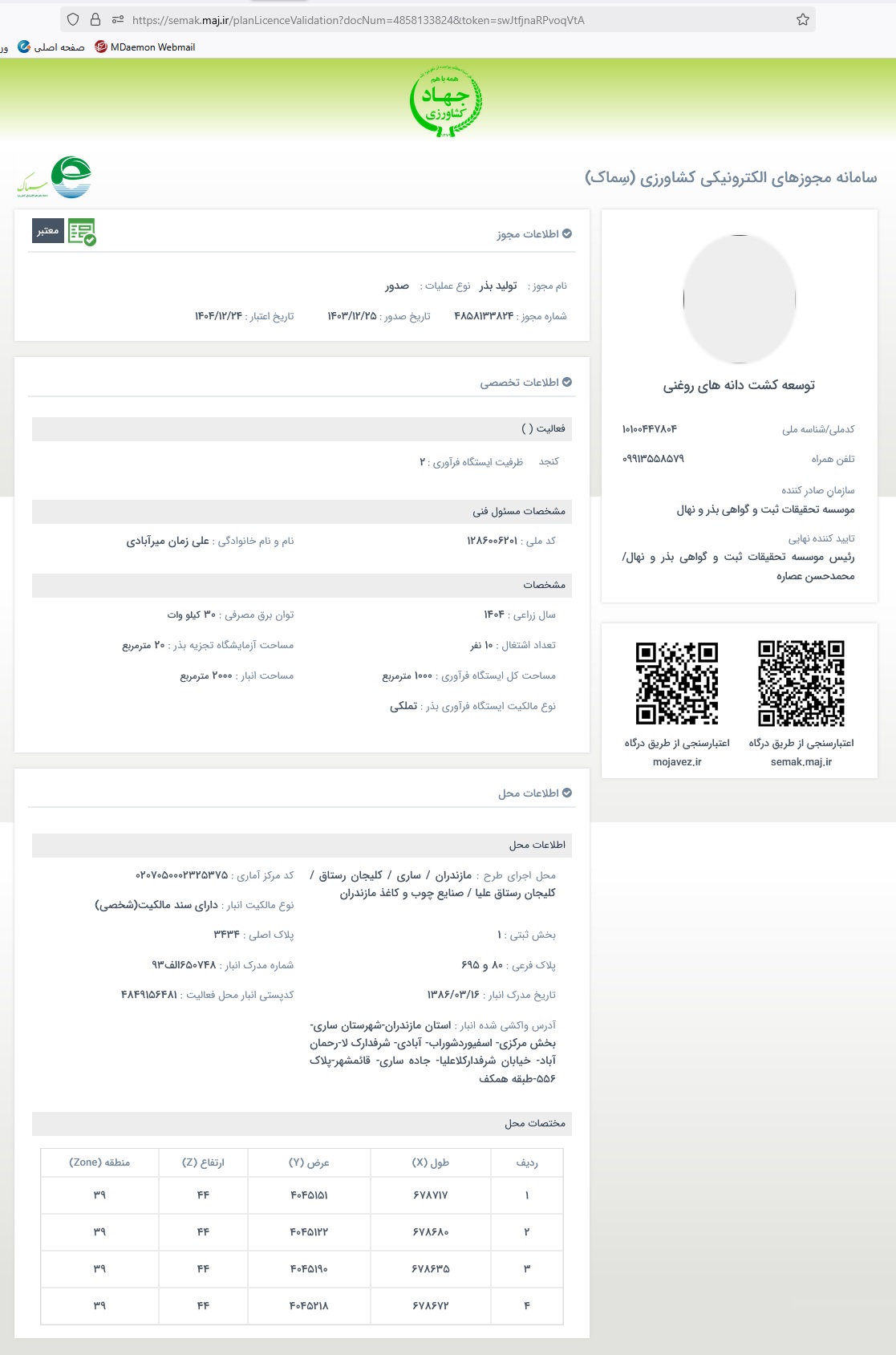 مجوز تولید بذر کنجد